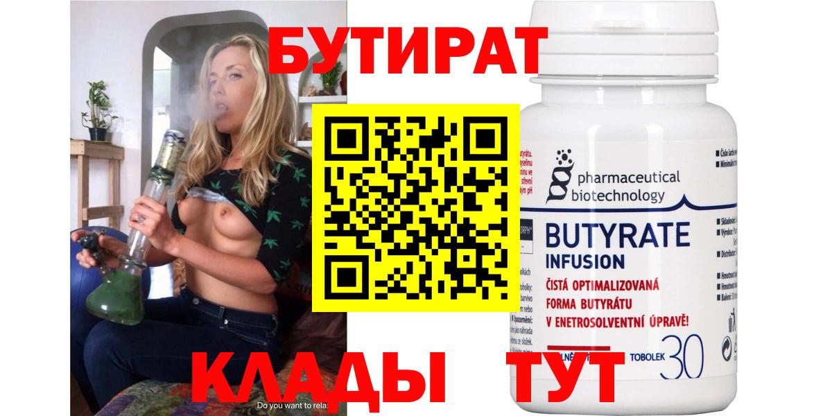 БУТИРАТ бутандиол Туапсе