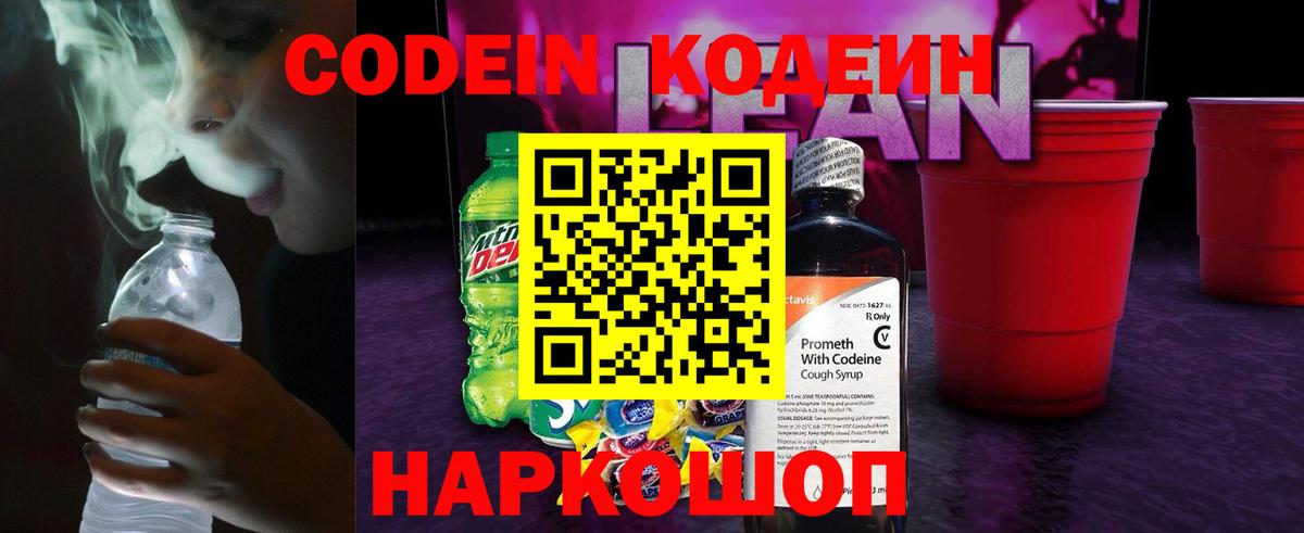 Codein Purple Drank  купить наркотик  Кодеиновый сироп Lean Purple Drank  Туапсе  Вход с VPN 