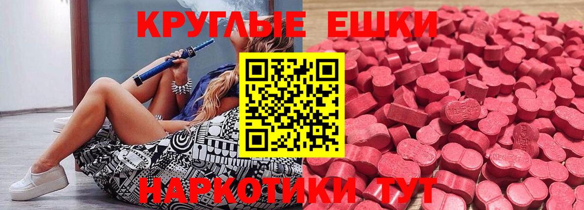 Экстази MDMA Туапсе