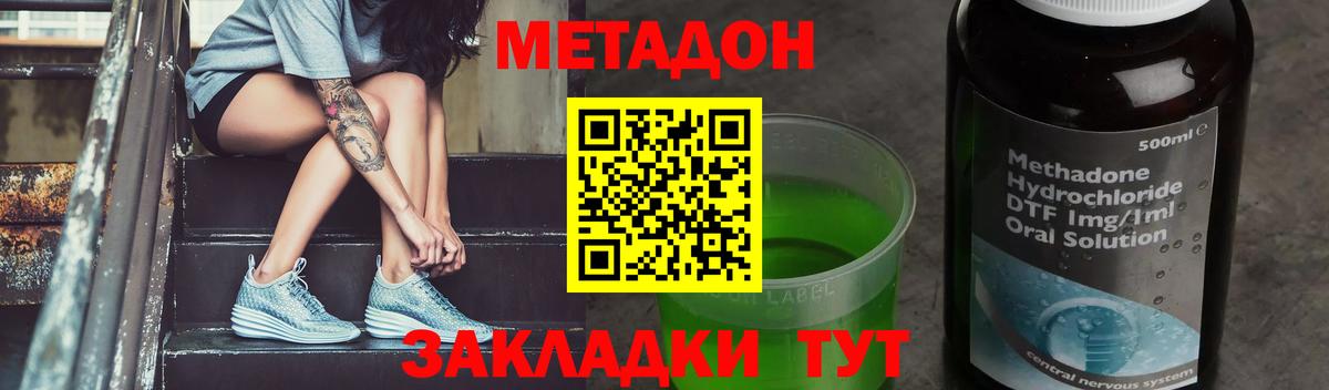 МЕТАДОН белоснежный  МЕТАДОН кристалл  Туапсе  Вход с VPN 