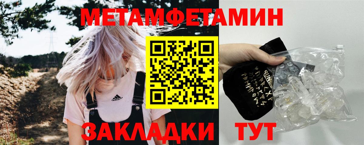 МЕТАМФЕТАМИН  Вход с VPN  Первитин Methamphetamine  Туапсе  Первитин Methamphetamine 