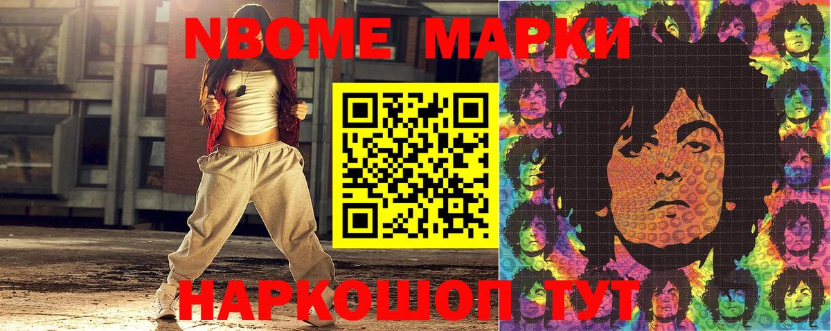 Марки NBOMe  Вход с VPN  Туапсе  Марки NBOMe 1,8мг  Марки NBOMe 1,8мг 
